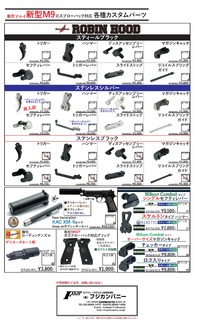 M9系パーツ