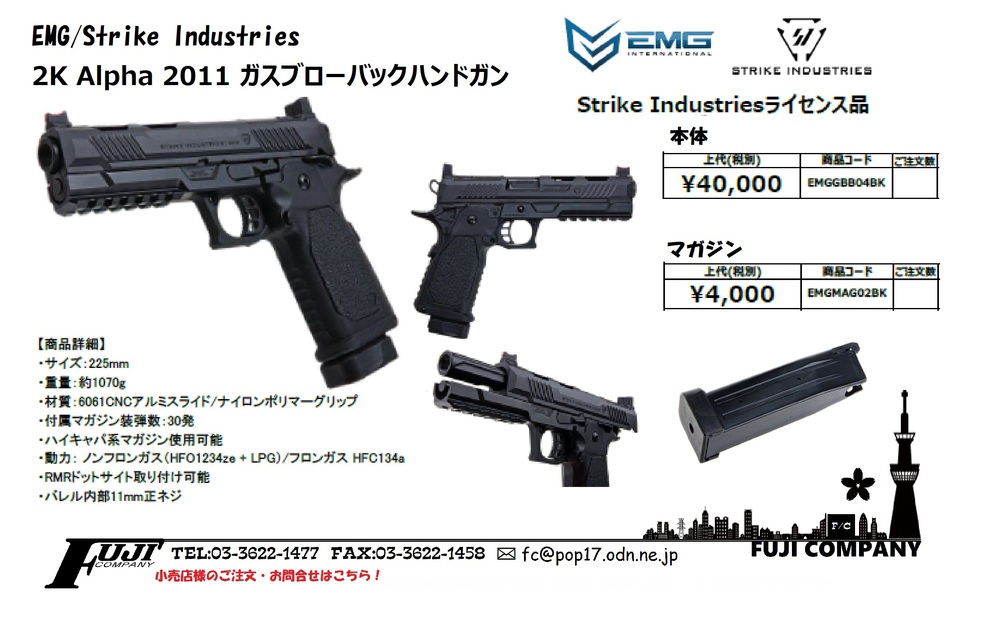 有限会社フジカンパニー:EMG/Strike Industries 2K Alpha 2011 GBBのご案内！！！【新商品】