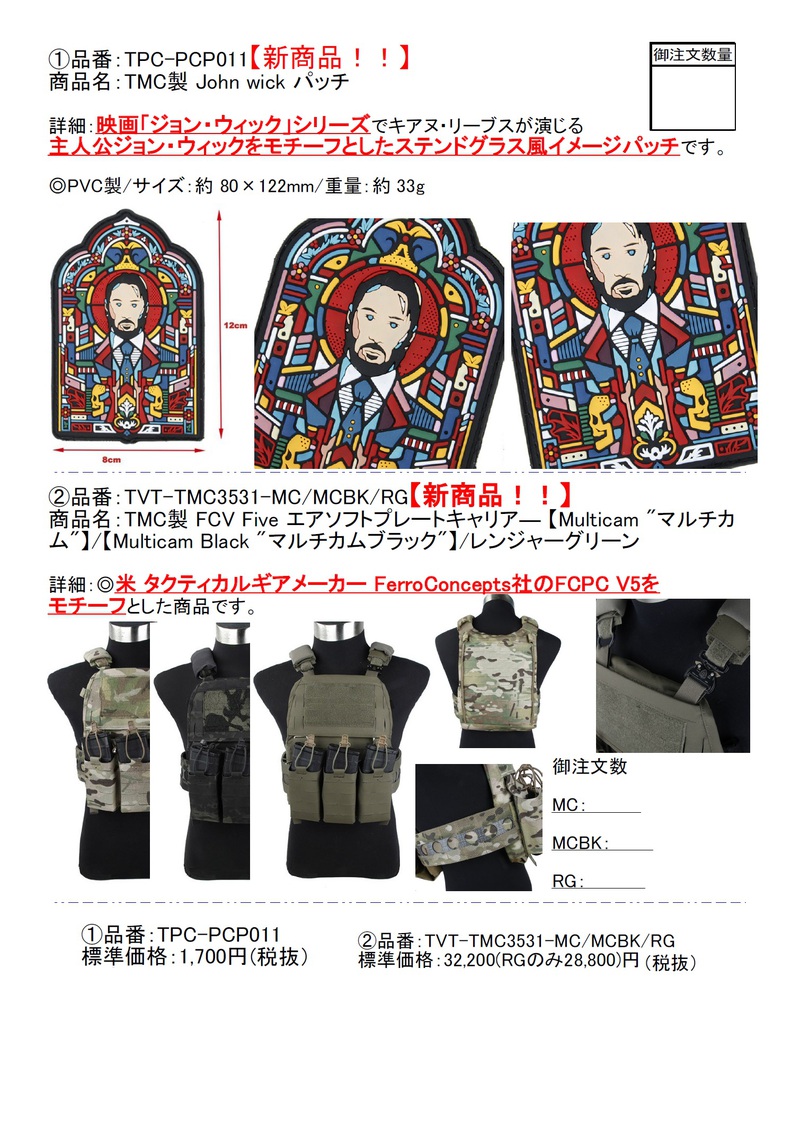 有限会社フジカンパニー:TMC製品！！！！