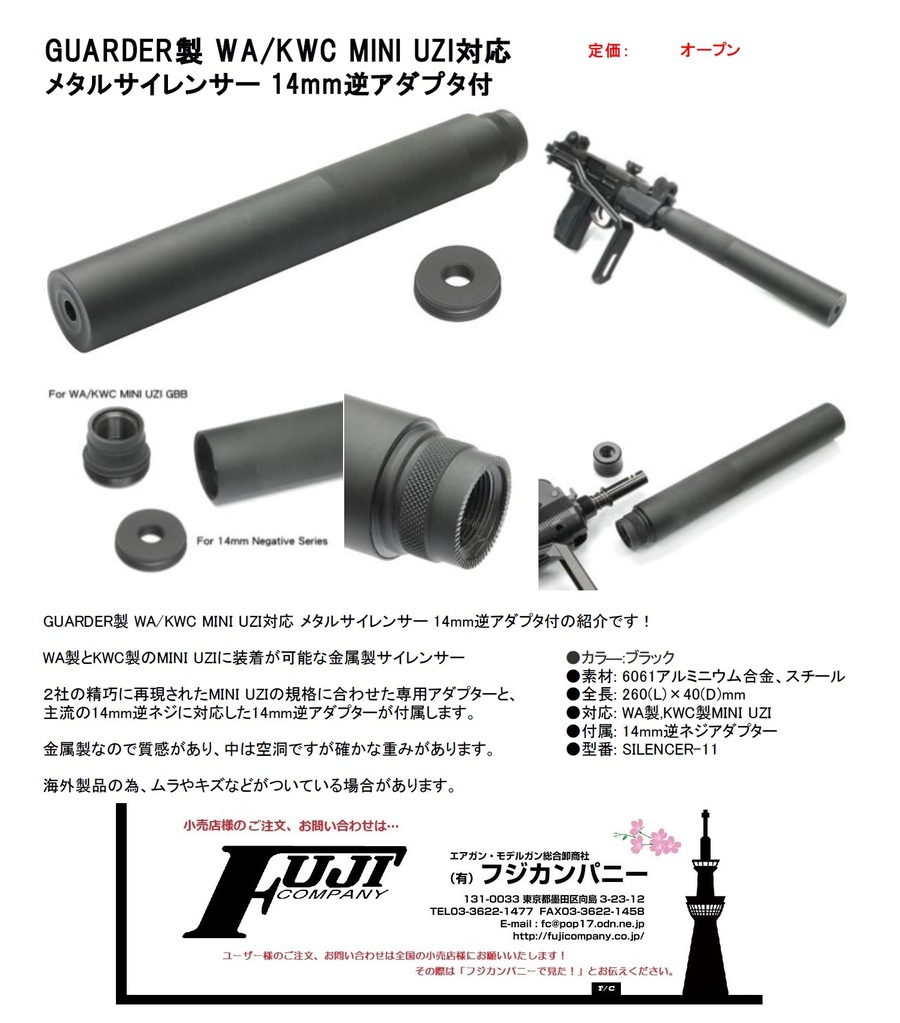 WA製＆KWC製UZI用のサプレッサーのご案内！！！数量限定ッ！