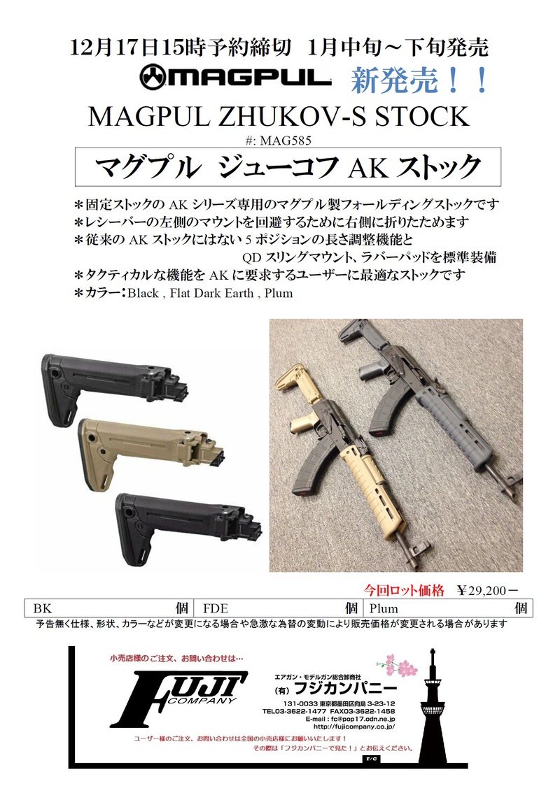 有限会社フジカンパニー:マグプル！ZHUKOV AK ハンドガードとかストックとか！！！