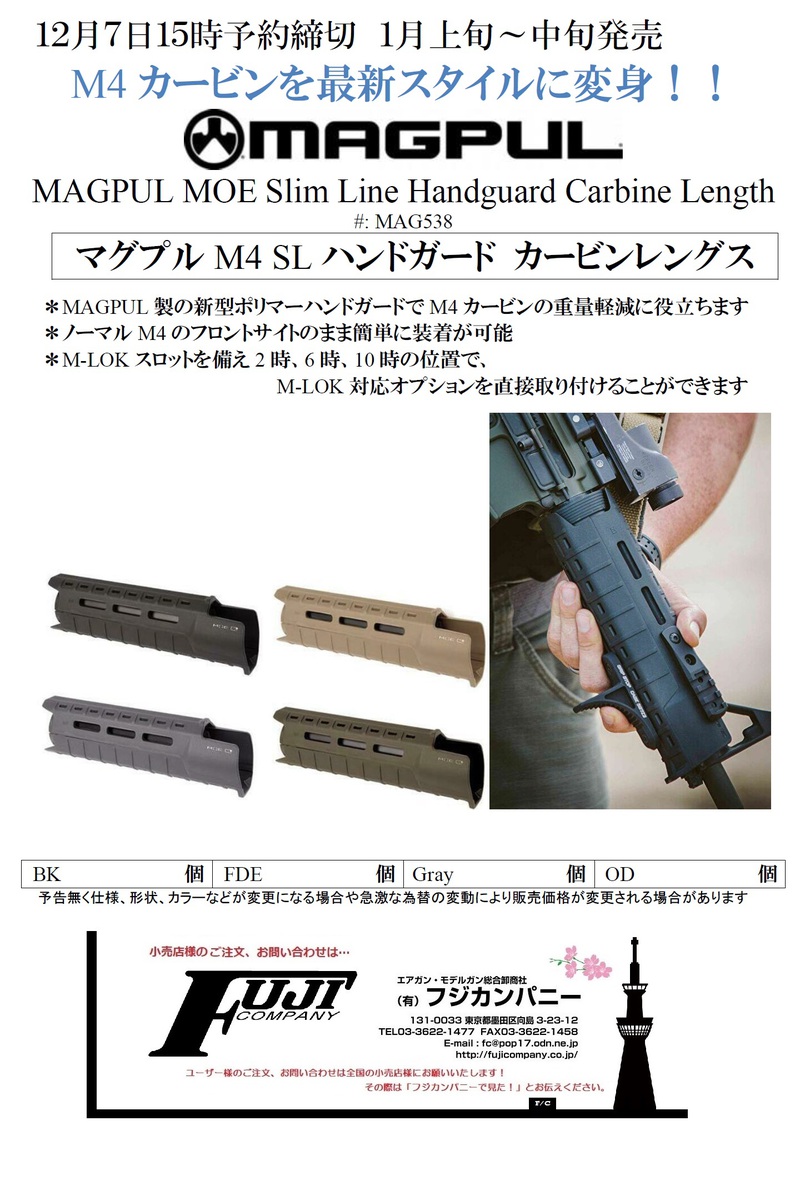 マグプルハンドガードのご案内！！！