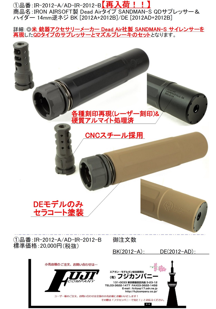 有限会社フジカンパニー:IRON AIRSOFT製 Dead Airタイプ SANDMAN-S QD