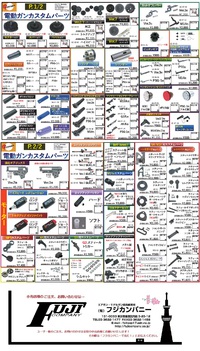 ガーダー製電動ガン内部パーツ！