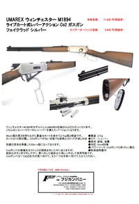 またウィンチェスター！