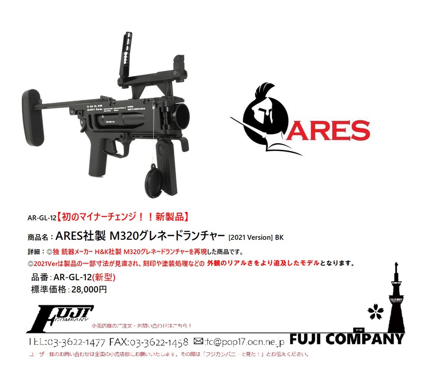 ARES M320 グレネードランチャー [2021 Version] ブラック-