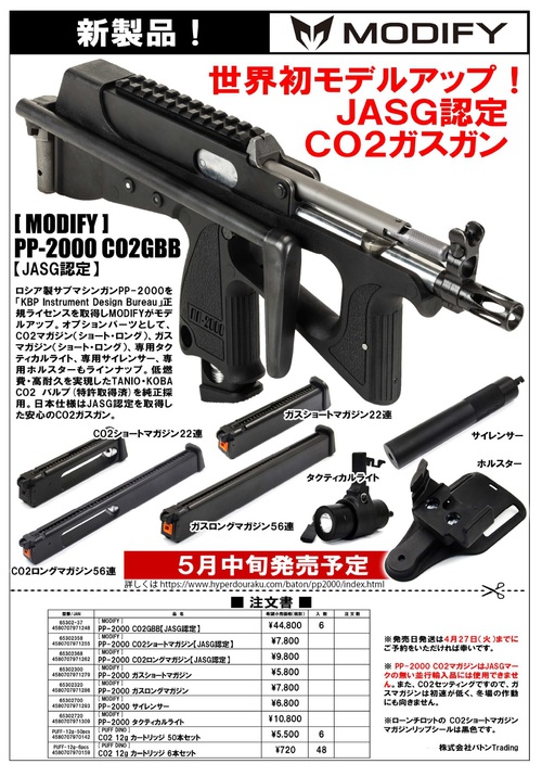 激安な modify pp-2000 co2 ロングマガジン 4本 lambda-mdl.de