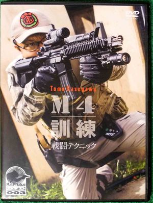 フリーダム・アート通信:M4訓練DVD