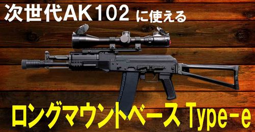 フリーダム・アート通信:AKパーツ色々