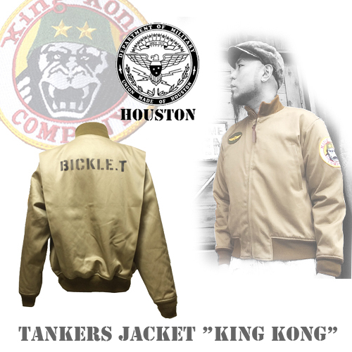 ヒューストン【HOUSTON】US ARMY COMBAT JACKET / TANKERS JACKET/KING KONG(タンカースジャケットキングコング/タクシードライバー)送料無料ポルタアンドゲートPORTAANDGATE