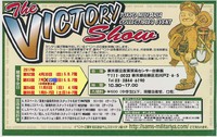 ゲロバナナのビクトリーショー 2017/04/29 20:00:00