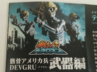 ドクロマン DEVGRU