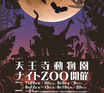 ナイトZOO