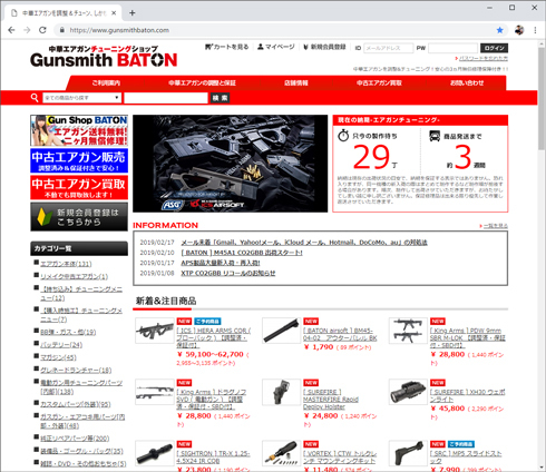 【重要】 Gunsmith BATON 4月1日から 5,000円以上 送料無料化、ポイント加算停止