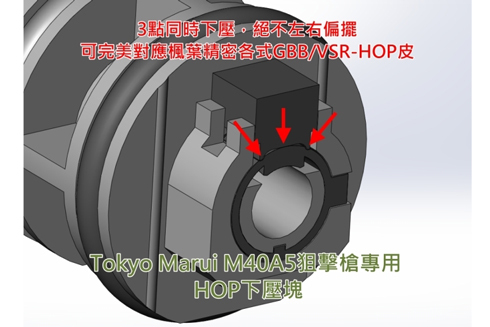 【M40A5】 3点支持ホップテンショナー新発売！