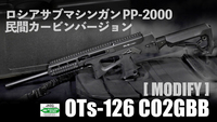 【動画レビュー】 OTs-126 CO2GBB 2022/01/22 18:19:16