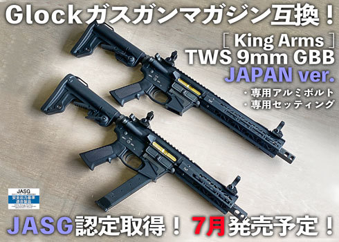Glockマグ互換PCC、TWS 9mm GBBがJASG認定取得・7月発売！