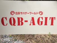 【新フィールド】CQB-AGIT