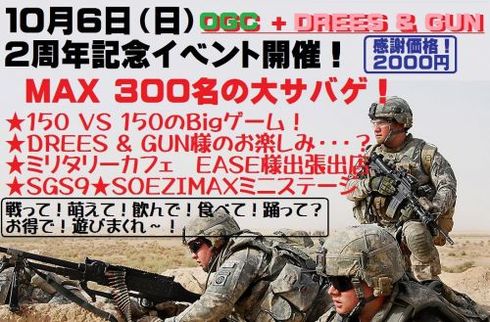 大阪グリーンキャニオン　OGCエントリー