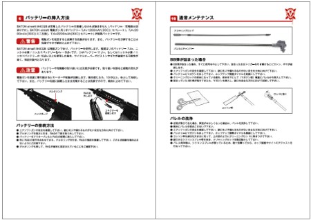 BATON M4の日本語説明書