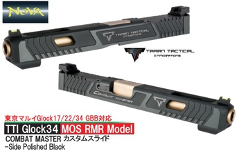 舶来アーモリー:NOVA マルイG17用TTI Glock 34 RMR MOS スライド