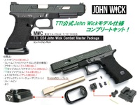 MWC マルイG17用TTI Glock34 コンバージョンキット(John Wickモデル)