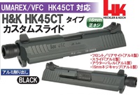 NOVA Umarex HK45CT用HK45CT & AD45スライドセット