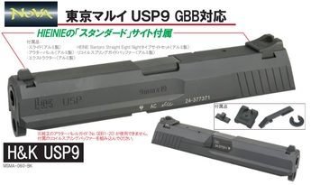 Detonator マルイUSP9用USP9 & USP Tactical スライドセット -BK
