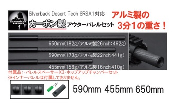 【発売】SRS A1用ダイアルホップユニット、カーボンバレル、タクティカルノブ