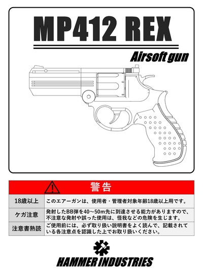 MP412 REX製作12 説明書及び追加説明