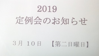 定例会のお知らせです。