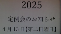 定例会のお知らせです。