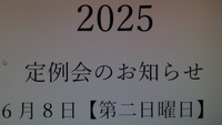 定例会のお知らせです。