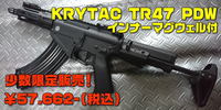 KRYTAC TR47 PDW販売します！