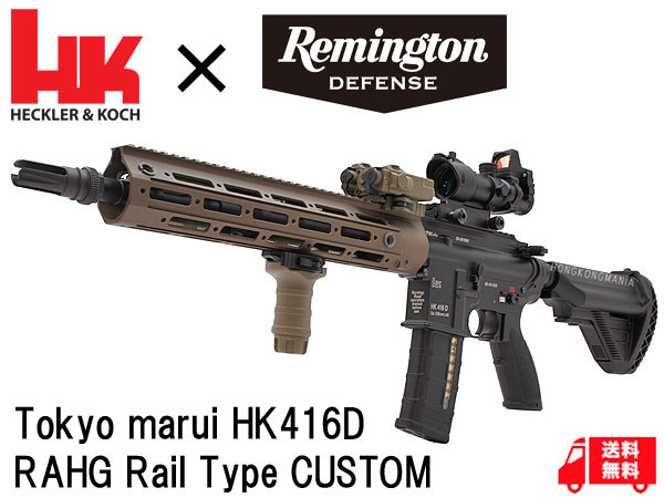 HK416D RAHG Rail Type CUSTOM！！