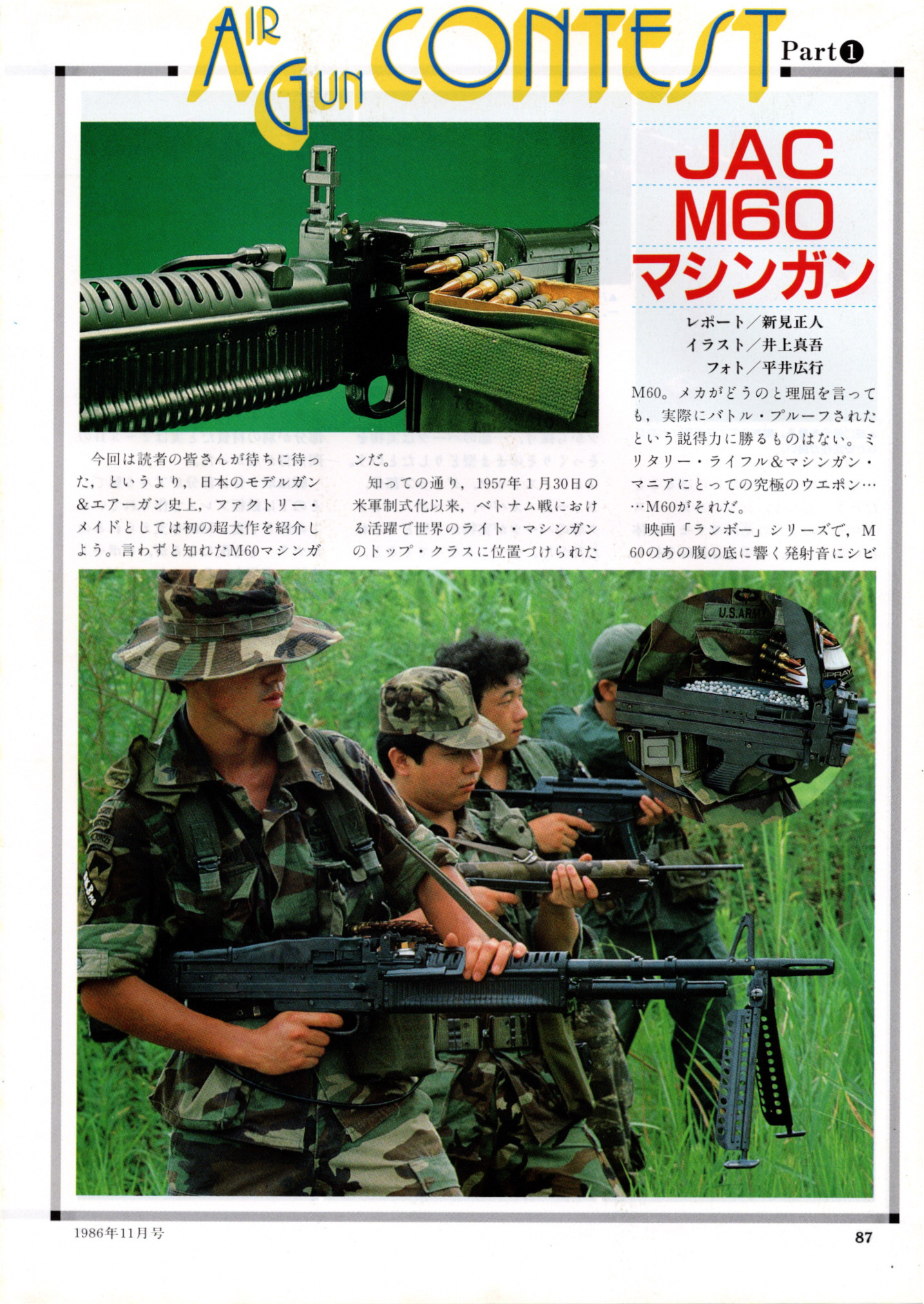 ミリタリーアーカイブ:Gun 1986年11月号 JAC M60 マシンガン