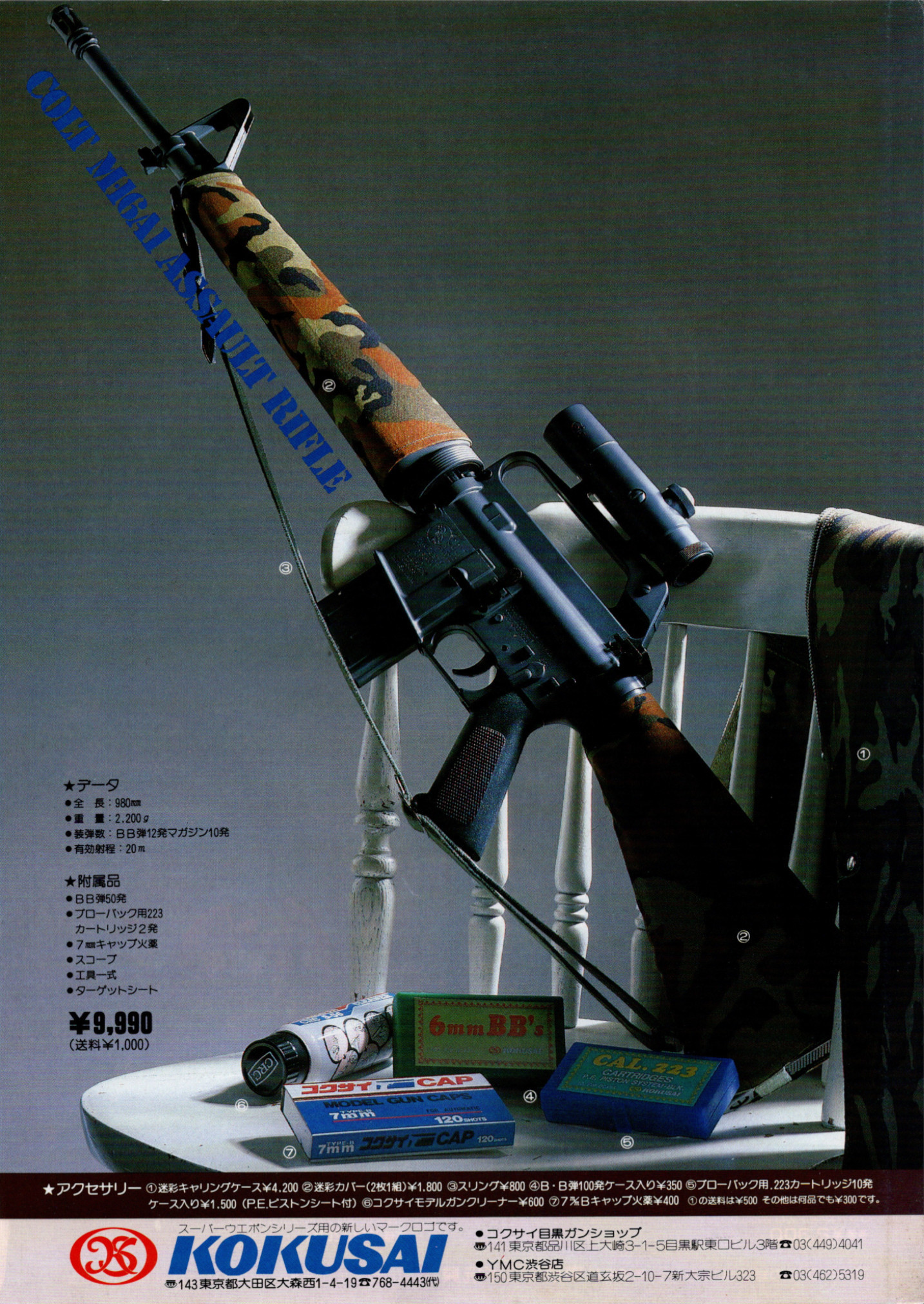 1979年 コクサイ M16 A1 ベトナム フルメタル 平玉火薬式 未発火-
