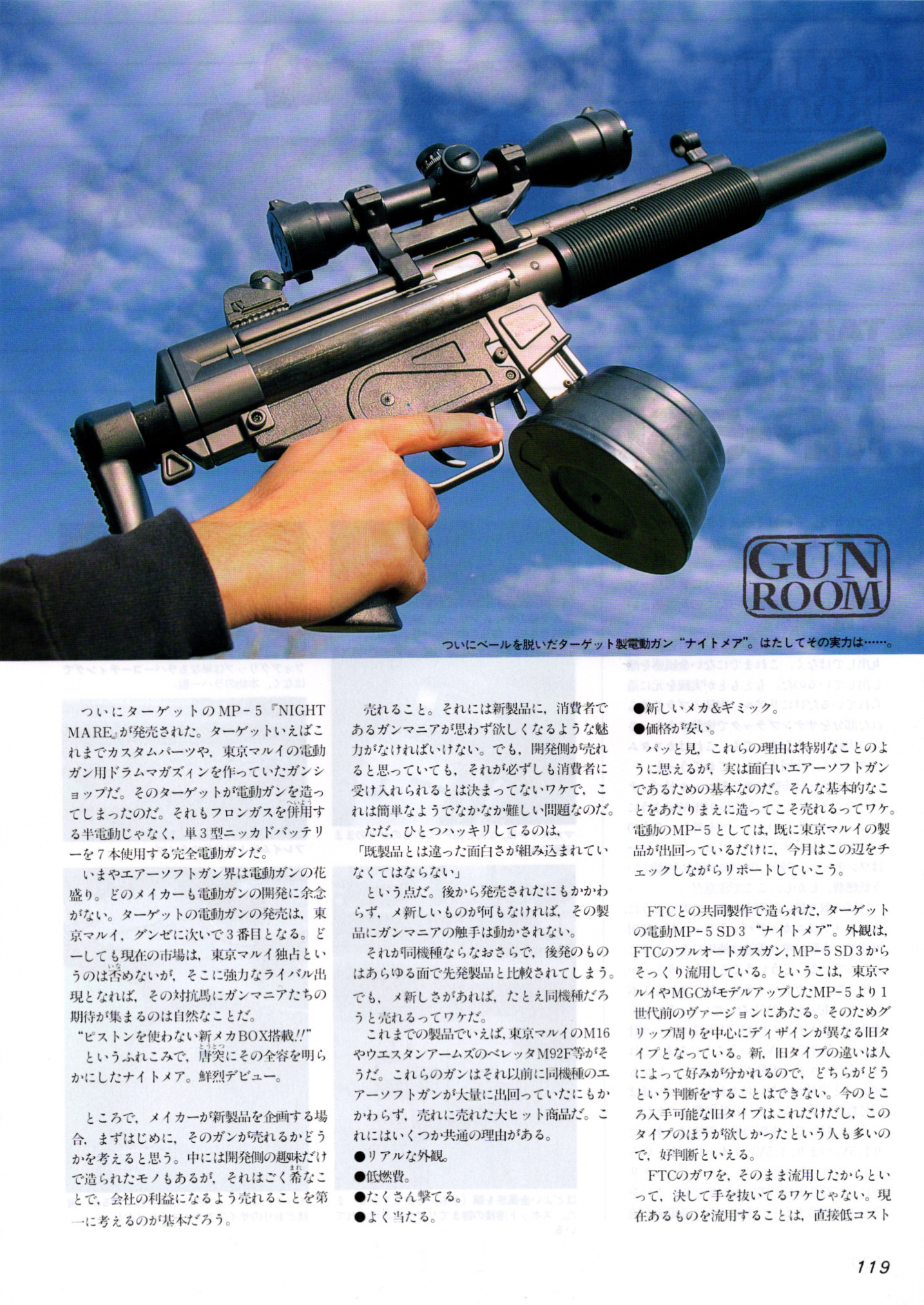 ミリタリーアーカイブ:コンバットマガジン 1994年3月号 ターゲット 電動ガン H&K MP5 SD3