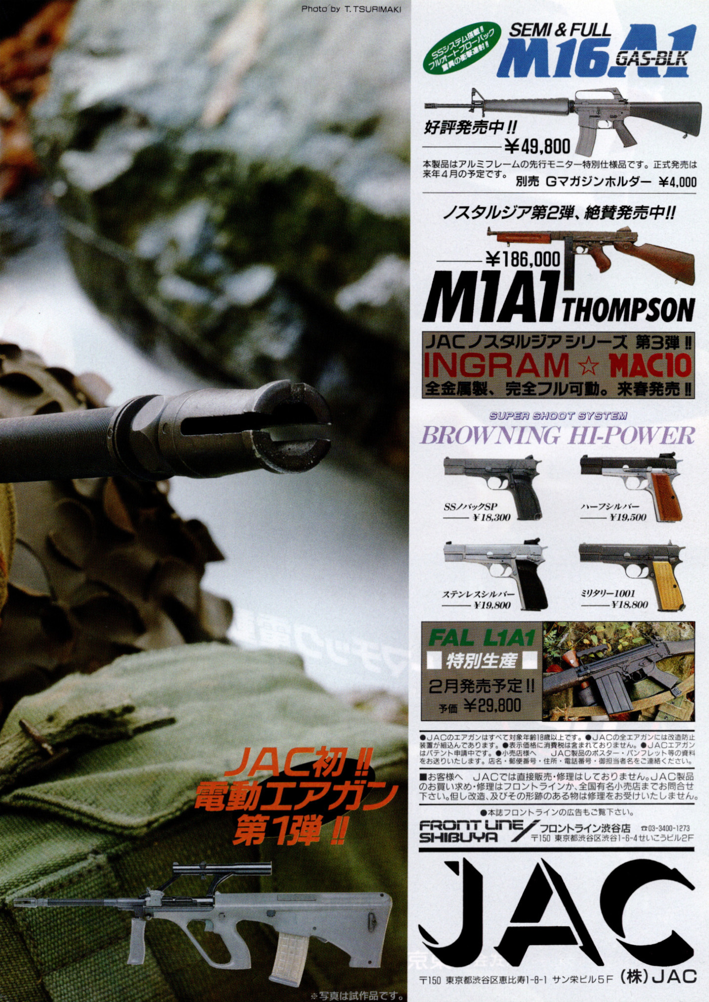 ミリタリーアーカイブ:Gun 1994年2月号 JAC 電動ガン ステアーAUG/A1