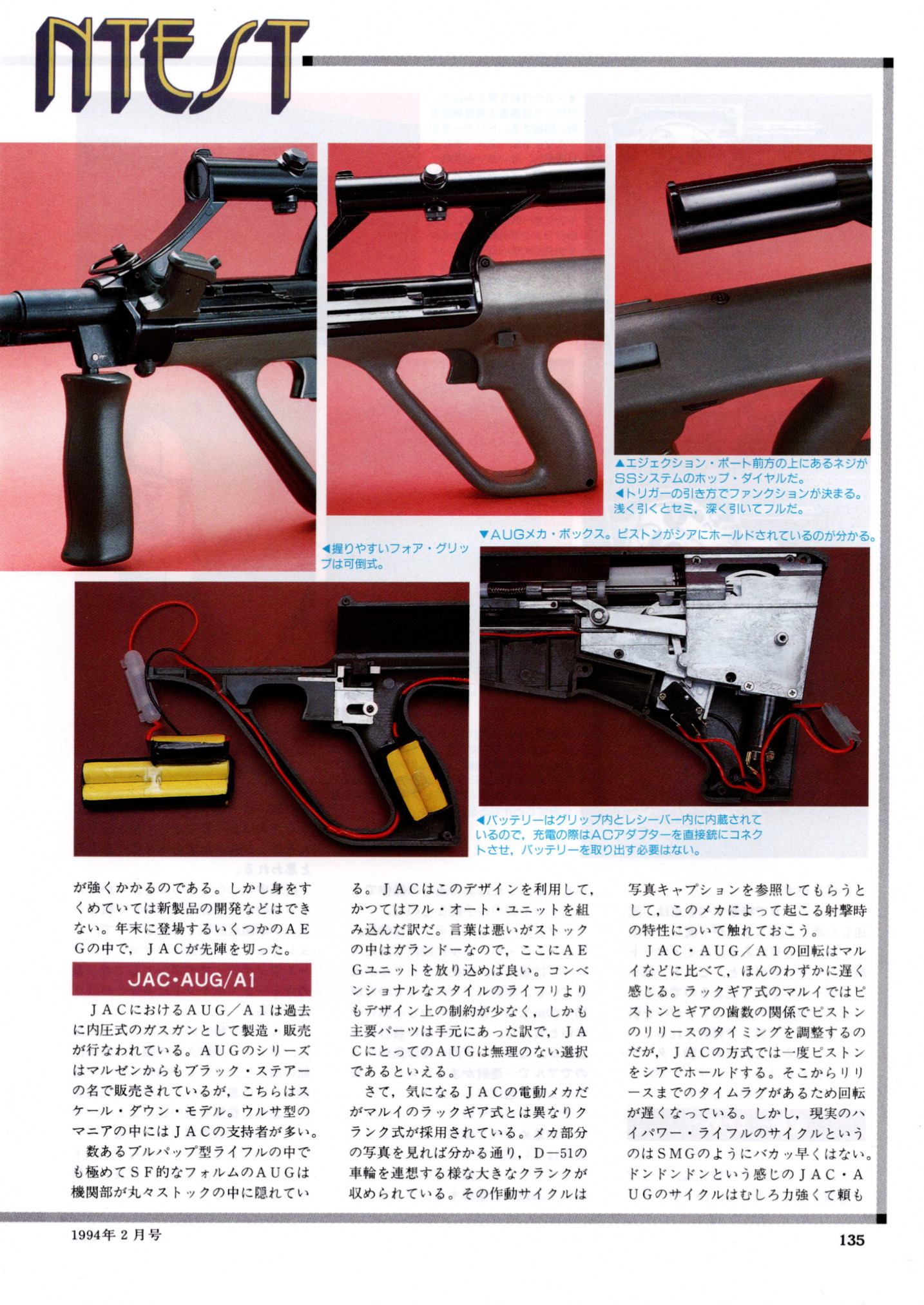 ミリタリーアーカイブ:Gun 1994年2月号 JAC 電動ガン ステアーAUG/A1