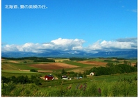 北海道の自然。