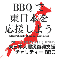 BBQで東日本を応援しよう!! 大船渡屋台村復興支援