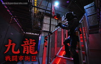 九龍戦闘市街区