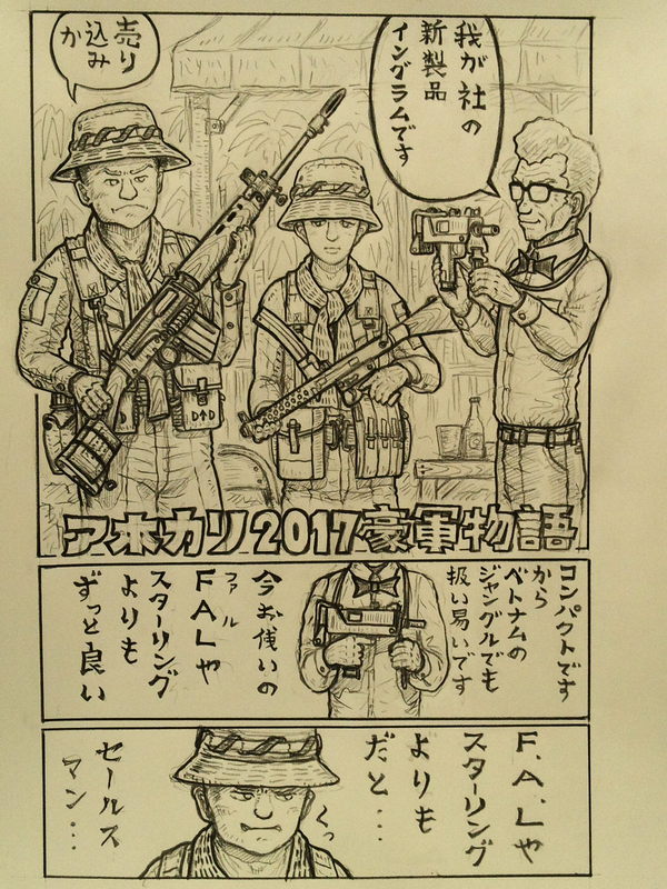 アホカリ2017NAM豪軍漫画