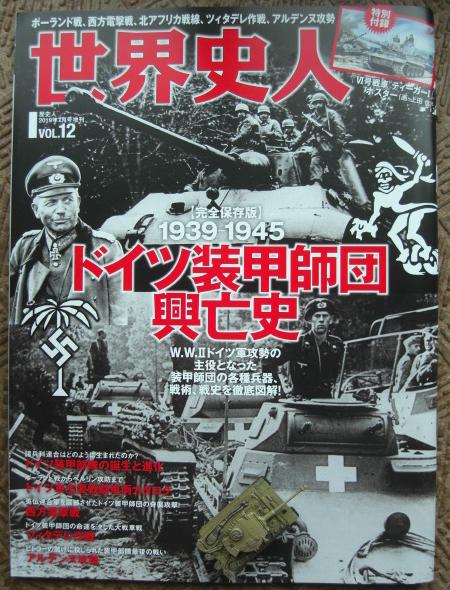 「ドイツ装甲師団」カンプ令和型新カタログ搭載で発売中！上田　信　画伯のティーガー戦車ポスターつき！