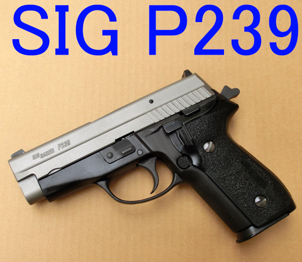 SIG P239 刻印版  軍用塗装：セラコートモデル