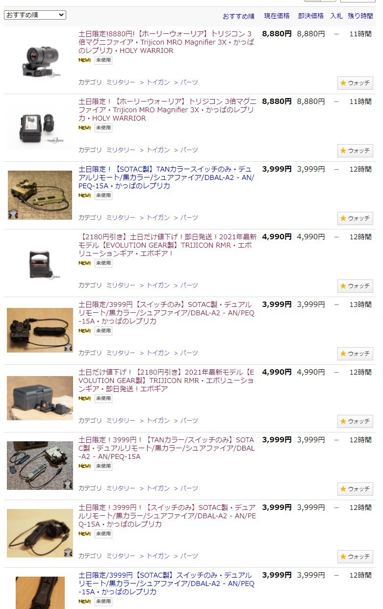 週末のセールありがとうございます。 また週末違う商品でセール行いたいと思います。