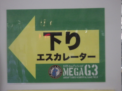 MEGAG3 定例会へ。