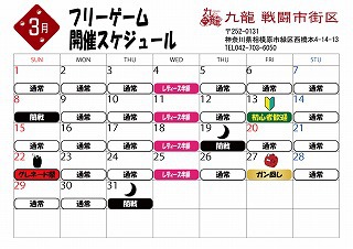 【3月】コンセプトフリーゲーム開催日決定！