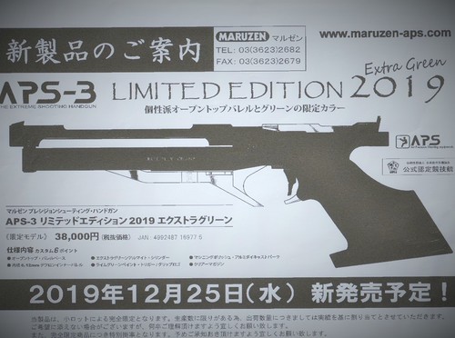 蔵前工房舎・通販部（桑田商会）ニュース:APS-3 limited edition 2019